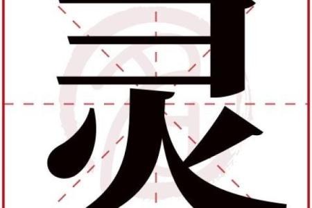 赫字五行属什么