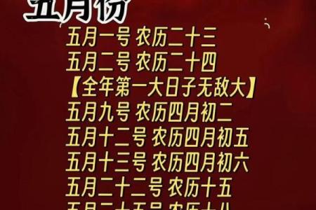 今年五月结婚吉日