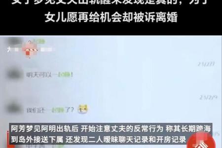 梦见自己出轨了是什么征兆