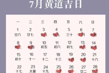 2025年4月份黄道吉日(2024年7月份黄道吉日)