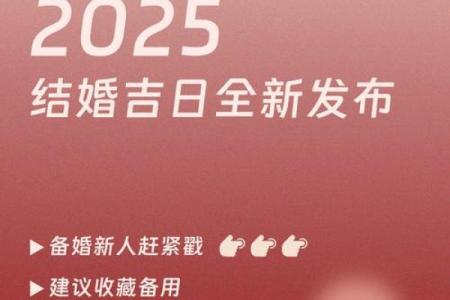 2025年5月份的结婚黄道吉日有哪几天(2025年宜嫁娶的日子)