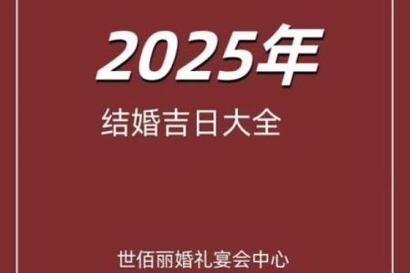 2025适合订婚的黄道吉日(2025年订婚黄道吉日有哪些)