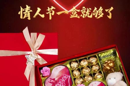 情人节送什么礼物啊