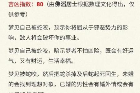 梦见很多蛇咬我