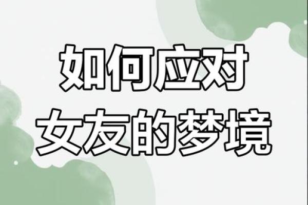 总是梦到对象出轨是什么意思