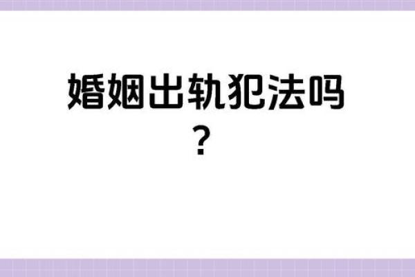 梦到对象出轨是什么意思