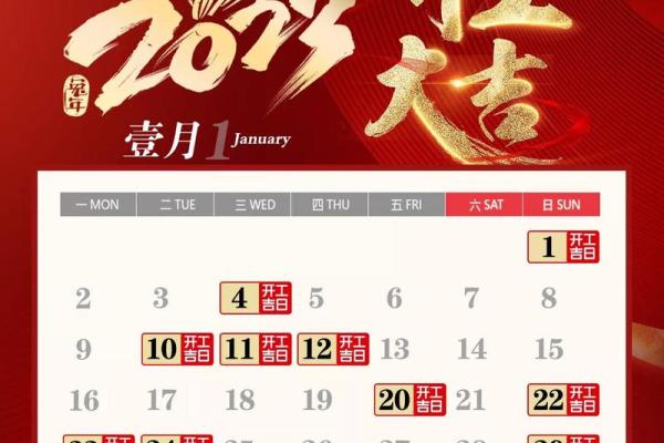 2025年2月黄道吉日(2025年2月黄道吉日开工大吉)