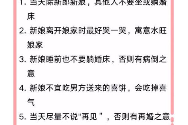 结婚吉日禁忌(结婚吉日禁忌与讲究)