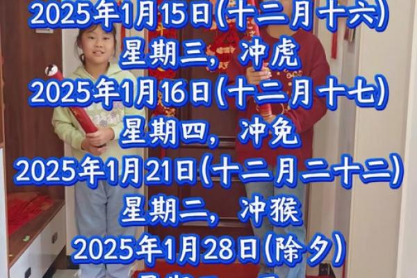 黄道吉日2025年1月份(黄道吉日2025年1月份搬家吉日查询)
