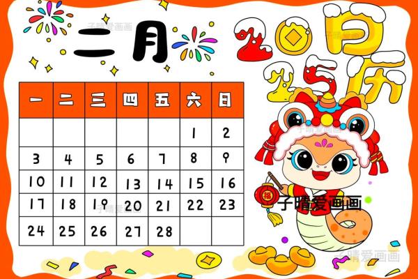 2025年4月日历表(2025年4月日历表属相)