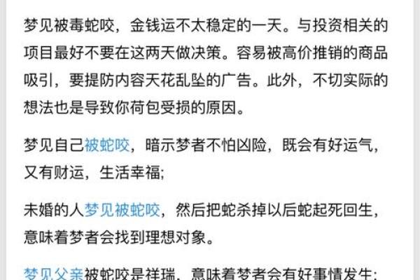 梦见自己被蛇咬了是什么意思 周公解梦