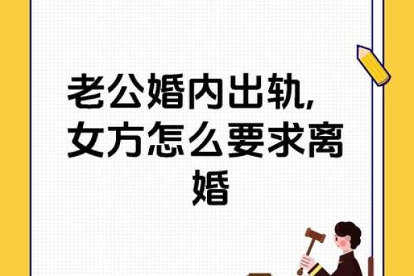 做梦梦到老公出轨然后闹离婚