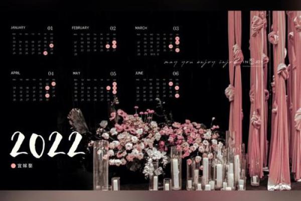 2022年上等嫁娶日8月份(2022年上等嫁娶日4月)