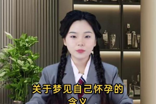 梦见自己结婚怀孕了是什么意思
