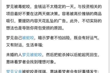 梦见自己被蛇咬了是什么意思 周公解梦