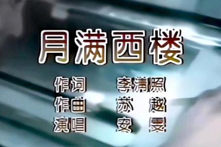 月满西楼打一动物正确答案 月满西楼指什么动物