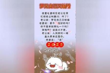 梦见自己结婚了是什么意思