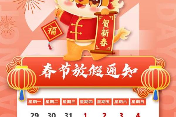 春节放假安排2021法定节假日