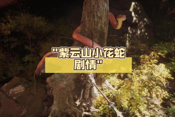 梦到小花蛇预示着什么