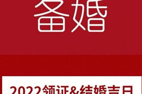 2026年适合结婚的日子一览表(2026年结婚吉日)