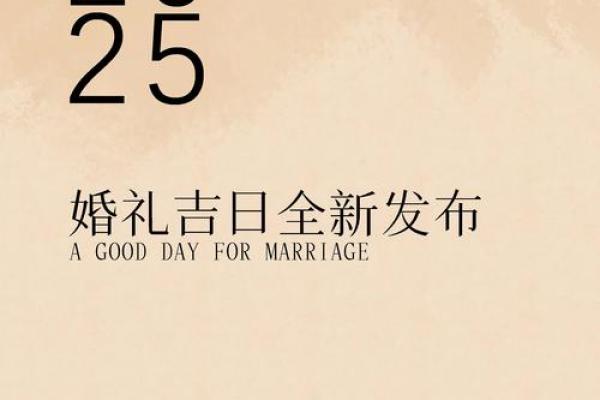 25年5月结婚好日子(25年5月结婚好日子吗)
