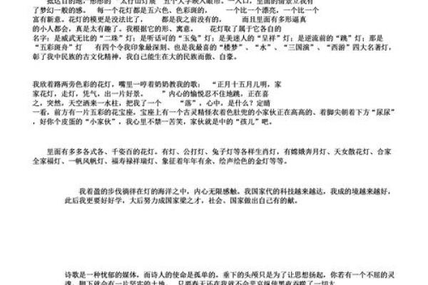 正月十五元宵节看花灯作文2篇
