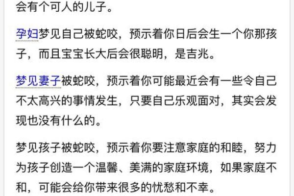 梦到蛇咬手