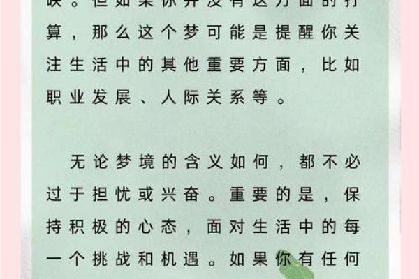 已婚女人梦见自己准备结婚