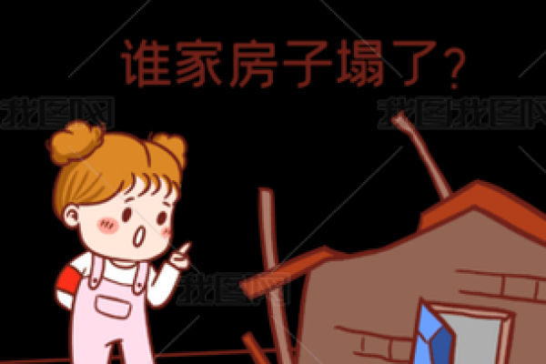 梦到家里房子塌了什么意思