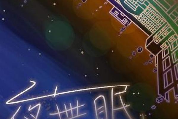 夜夜无眠是什么生肖 夜夜无眠是什么生肖动物