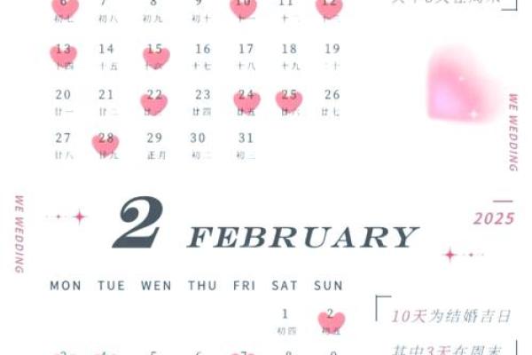 2025年5月11日是结婚吉日吗