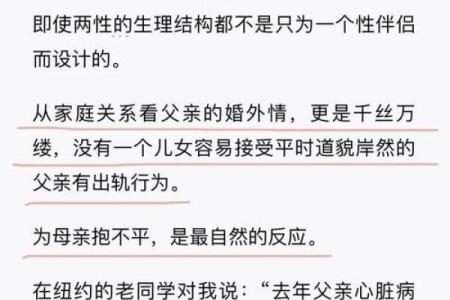 梦见爸爸出轨还有孩子