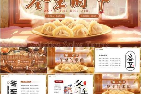 冬至是什么节日有什么风俗