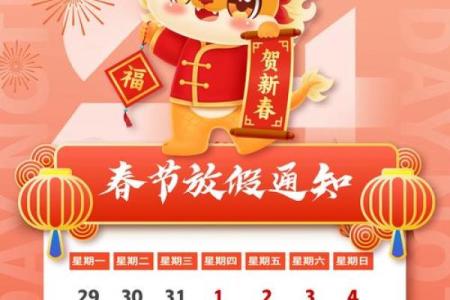 春节放假安排2021法定节假日