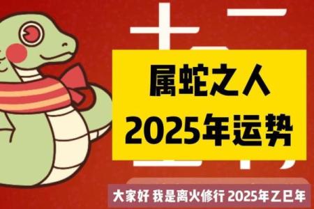 1977年属蛇人在2025年运势及运程 77年48岁生肖蛇2025蛇年...