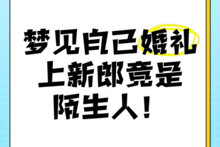 别人梦见自己结婚是什么意思