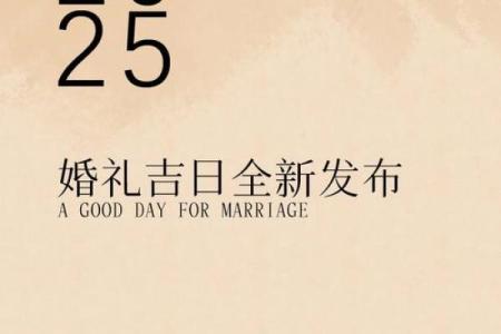 25年5月结婚好日子(25年5月结婚好日子吗)