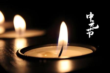 7月15是什么节