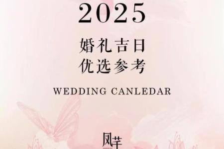 2025年5月2日是结婚吉日吗