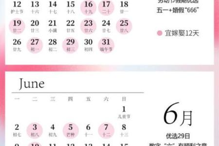 二0二五年五月份结婚吉日