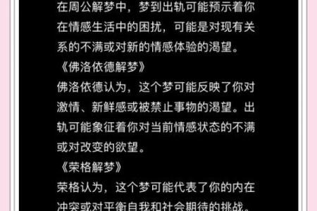 梦到男友出轨了预示什么意思