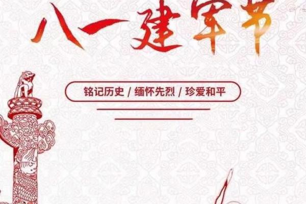 8月1日是什么节