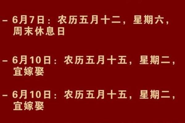 20256月份结婚黄道吉日(20256月份结婚黄道吉日)