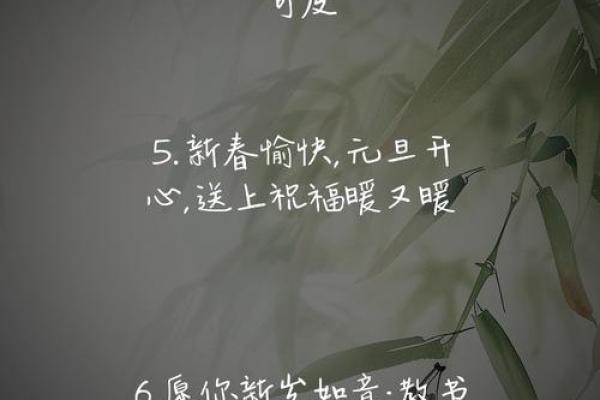 2021元旦节祝福语简短给老师