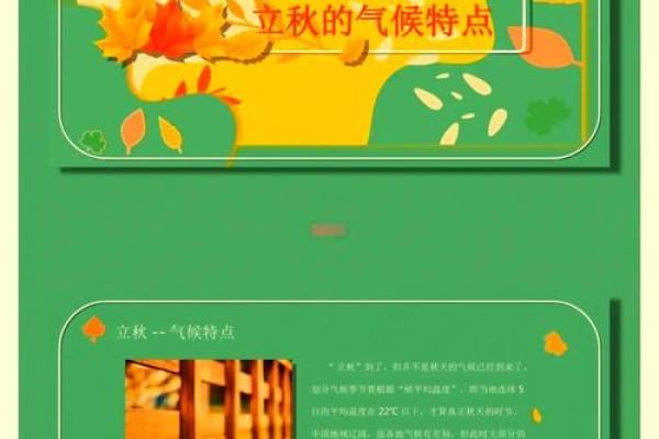 立秋的来历和习俗 立秋节气的特点和由来