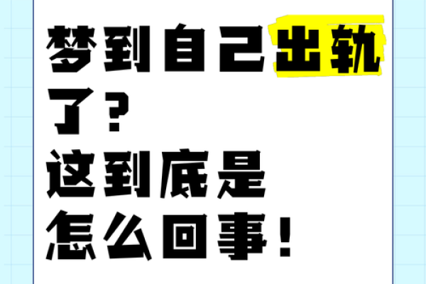 梦见出轨被抓