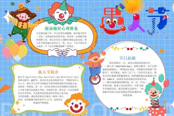 愚人节是什么意思有什么意义 愚人节是干嘛的节日