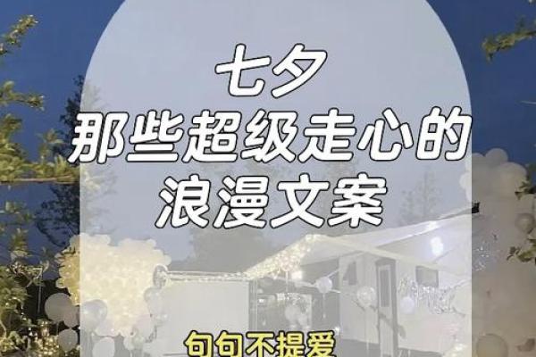 七夕告白怎么说 2022七夕情人节浪漫告白语100句
