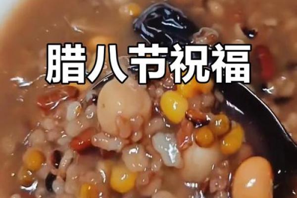2023年腊八节是几月几日吃什么