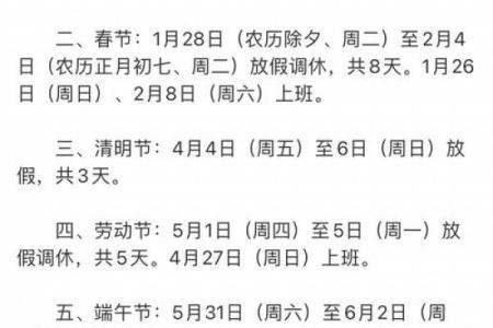 2022年放假安排时间表 法定节假日的法律依据是什么